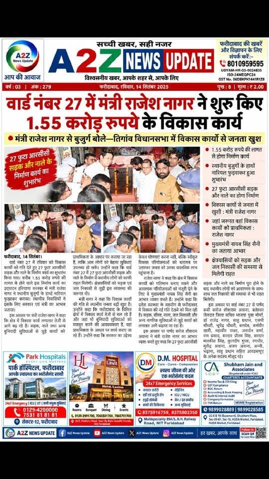 वार्ड नंबर 27 में 1.55 करोड़ रुपये के विकास कार्यों की शुरुआत, मंत्री राजेश नागर ने कराया शुभारंभ
👉27 फुटा आरसीसी सड़क और नाले के निर्माण से क्षेत्रवासियों को मिलेगी बड़ी राहत, बुजुर्गों ने जताया आभार
#RajeshNagar #FaridabadNews #Ward27 #DevelopmentWorks #Tigaon #Faridabad #HaryanaNews #RCCRoad #A2ZNewsUpdate MLA Rajesh Nagar