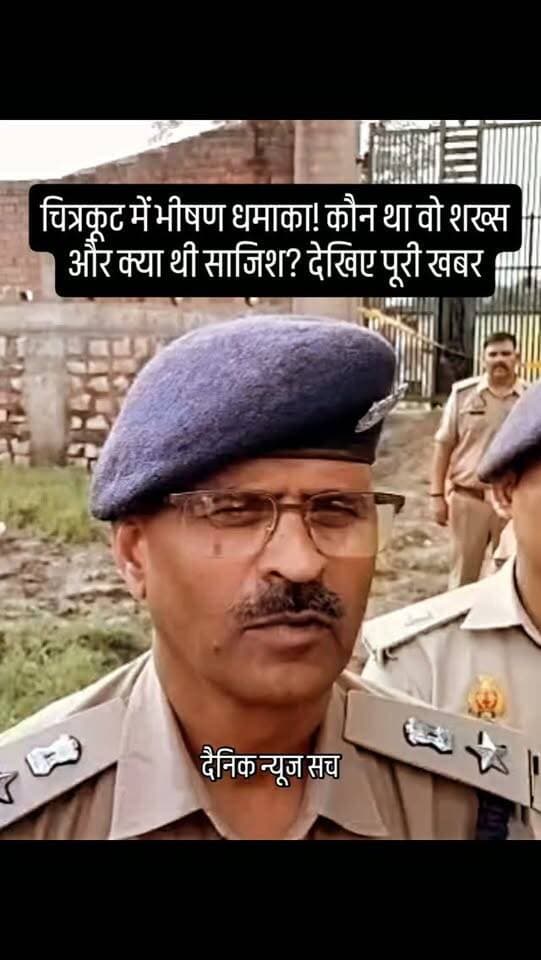 चित्रकूट में भीषण धमाका! कौन था वो शख्स और क्या थी साजिश? देखिए पूरी खबर
#dainiknewssach #viralvideo #trendingreels #facebook #trending