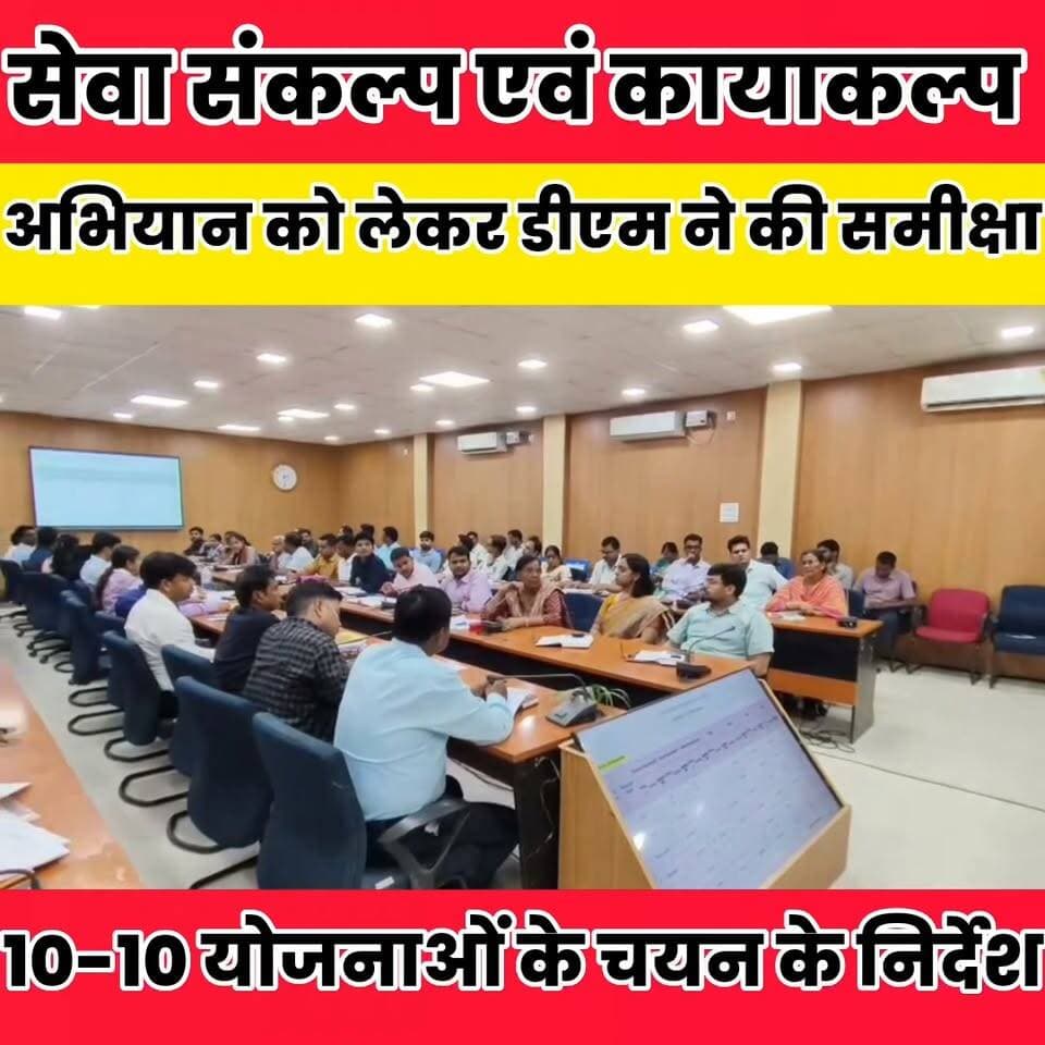 30 नवंबर तक पुरानी परिसंपत्तियों का कायाकल्प, 31 मार्च 2027 तक नए निर्माण का लक्ष्य...
Sheikhpura Collectorate Sheikhpura Hunt New Randhir Kumar Soni DRCC Sheikhpura Sheikhpura Police News Bihar pk #dmsheikhpura #BiharNews