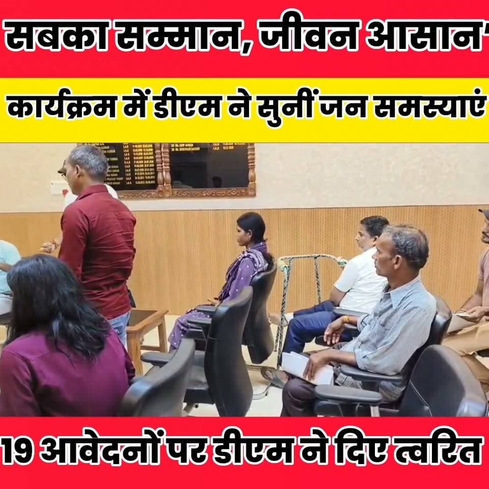 सबका सम्मान, जीवन आसान’ कार्यक्रम में डीएम ने सुनीं जन समस्याएं....
Sheikhpura Collectorate Sheikhpura Hunt New Sheikhpura Police DRCC Sheikhpura #bihar #BiharNews #Sheikhpura #dmsheikhpura