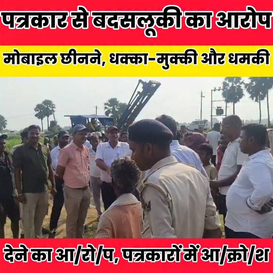 कचरा प्रोसेसिंग यूनिट की रिपोर्टिंग के दौरान पत्रकार से ब/द/स/लू/की का आ/रो/प..
Md Wasim Khan Sheikhpura Collectorate Sheikhpura Hunt New Randhir Kumar Soni DRCC Sheikhpura Sheikhpura Police बात मनकौल गांव की News Bihar pk Bihar Police #bihar #BiharNews #sharsanews #Sheikhpura