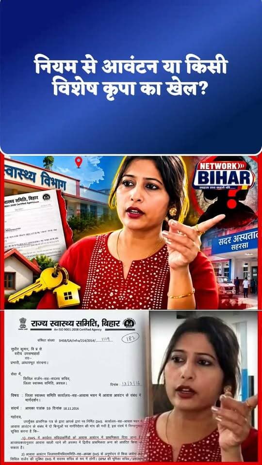 सहरसा सदर अस्पताल में सरकारी आवास घोटाला?