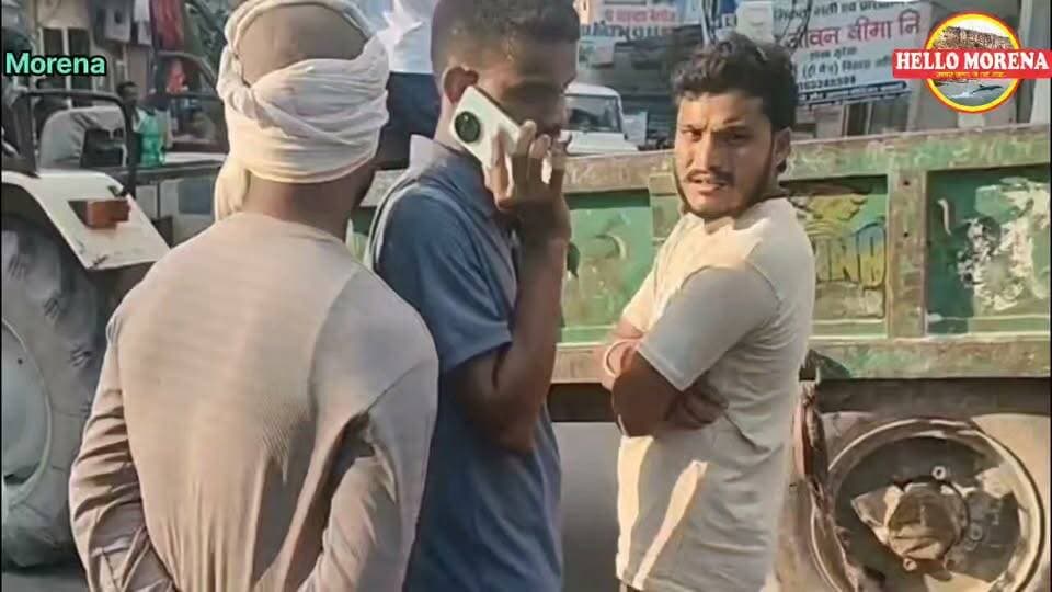 पुलिसकर्मी ने कहा, जाम लगाना गलत, फिर मृतक के एक परिजन ने जो जवाब दिया, तो कर दी बोलती बंद👇
वाकया मुरैना में डॉ. केके गुप्ता के कृष्णा हॉस्पिटल में एक व्यक्ति की मौत के बाद हुए हंगामे के दौरान का है। आक्रोशित परिजन ने अस्पताल के सामने सड़क पर ट्रैक्टर की ट्रॉली को आड़ा खड़ा करके जाम लगा दिया था।