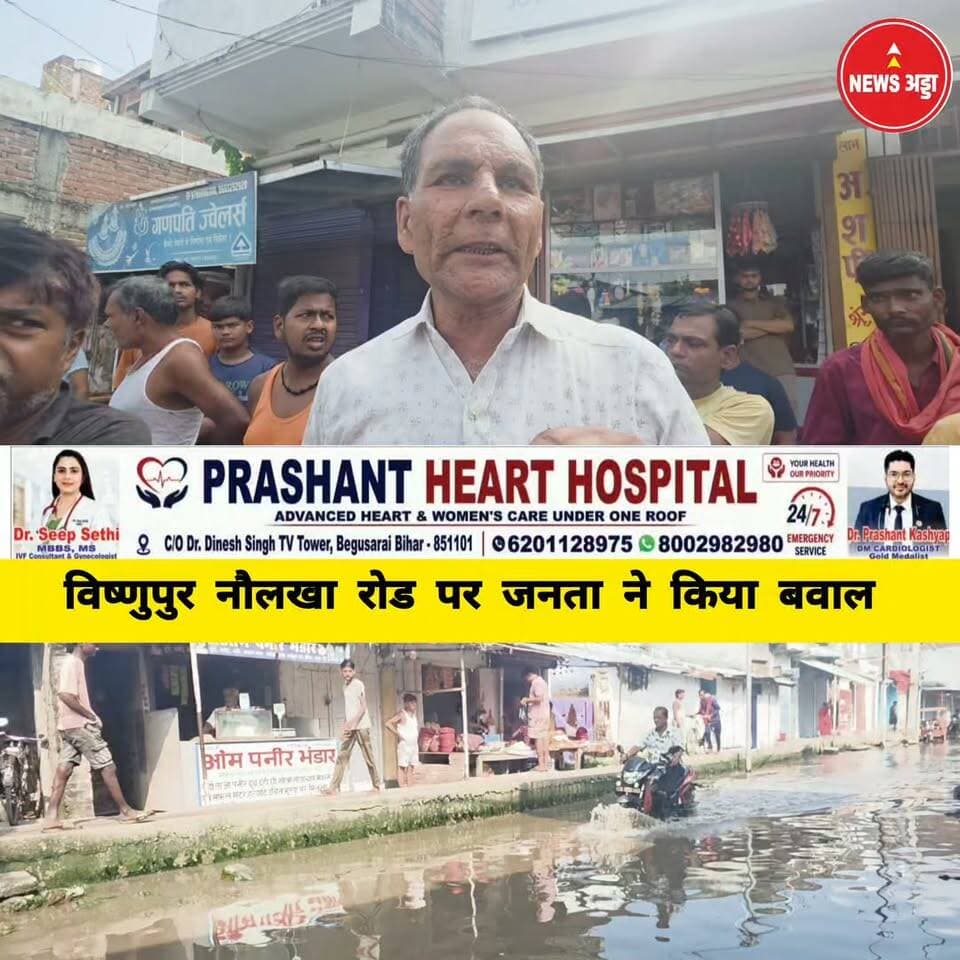 विष्णुपुर नौलखा रोड को लेकर जनता ने किया बवाल....