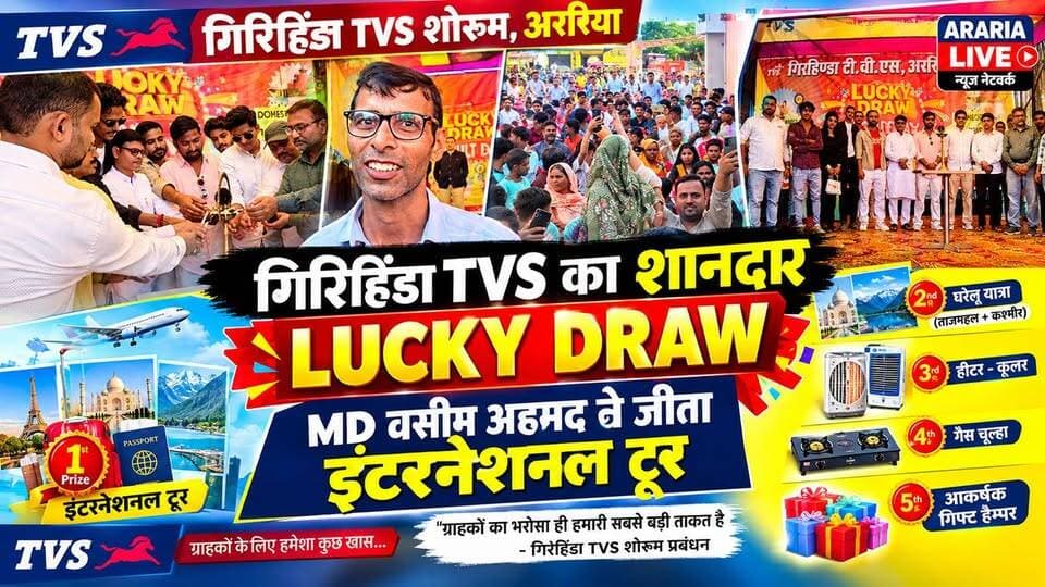 गिरिहिंडा TVS का शानदार लकी ड्रॉ, MD वसीम अहमद ने जीता इंटरनेशनल टूर