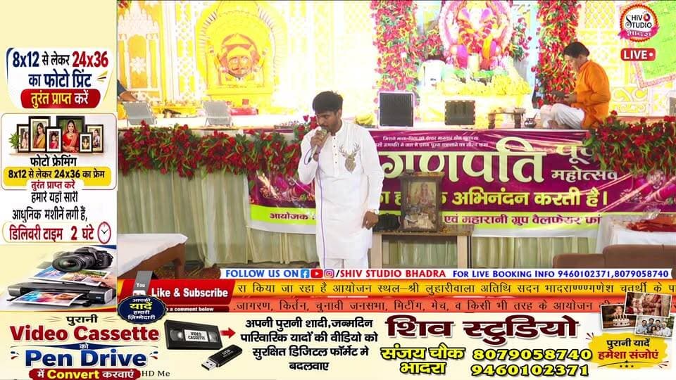 🔴 LIVE | गणपति पूजा महोत्सव
गणपति सेवा समिति, भादरा द्वारा आयोजित
तीसरा श्री गणपति पूजा महोत्सव 🙏
📍 लुहारी वाला अतिथि सदन, भादरा
🎤 गायक कलाकार – विशु गर्ग
देखिए LIVE — Bhadra Voice