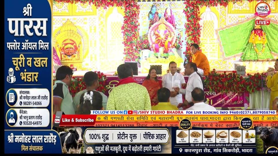 श्री गणेश महोत्सव भादरा । विशु गर्ग
