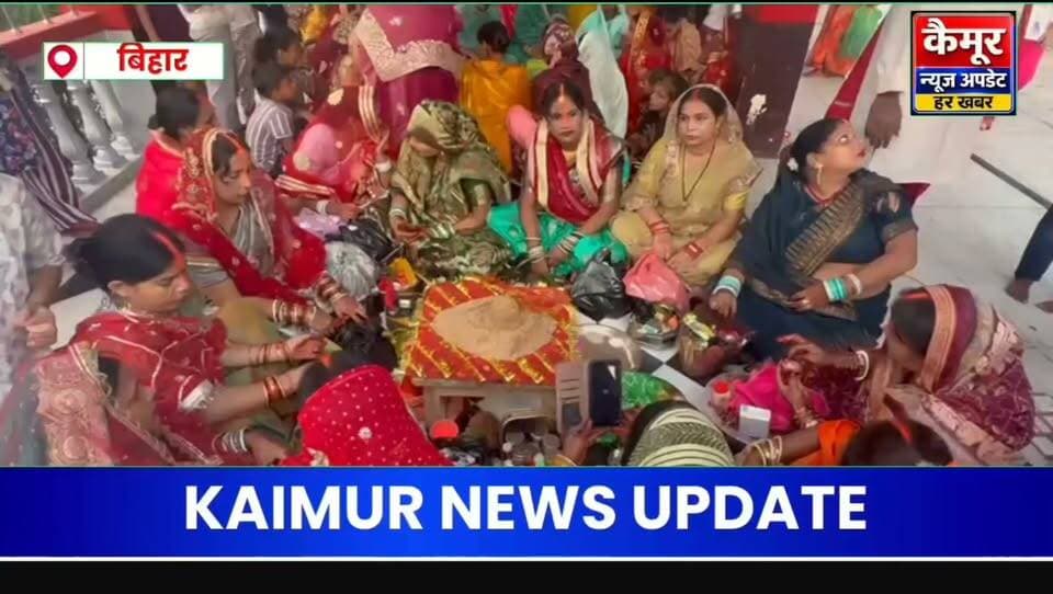 कैमूर में तीज पर्व पर महिलाओं में दिखा उत्साह, पति की दीर्घायु के लिए रखा निर्जला व्रत