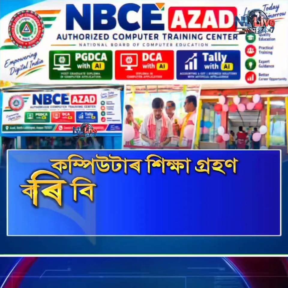 মাত্ৰ ৩৯৯ টকাত নাম ভৰ্তি কৰি তিনিমহীয়া কম্পিউটাৰ শিক্ষা গ্ৰহণৰ সুযোগ ।
লগতে আছে আকৰ্ষণী পুৰস্কাৰৰ লাভৰ সুবিধা ।
এই সুযোগ আগবঢ়াইছে NBCE য়ে ।
আজাদত মুকলি হোৱাৰ NBCE ৰ যোগাযোগ নম্বৰ হৈছে 9854117712/6002029298,