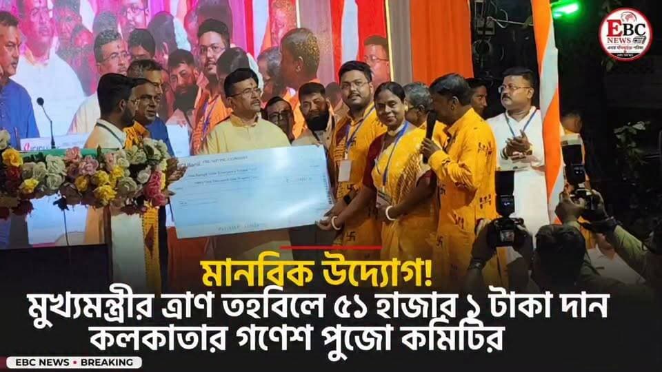 মানবিক উদ্যোগ! মুখ্যমন্ত্রীর ত্রাণ তহবিলে ৫১ হাজার ১ টাকা দান বেহালার গণেশ পুজো কমিটির
উৎসবের আনন্দের মাঝেও মানবিকতার নজির গড়ল কলকাতার এক গণেশ পুজো কমিটি। বেহালার মদনমোহন তলার অখুরথ মদনমোহন তলা গণেশ পুজো কমিটির পক্ষ থেকে মুখ্যমন্ত্রীর ত্রাণ তহবিলে ৫১ হাজার ১ টাকা দান করা হল।
বৃহস্পতিবার বেহালার মদনমোহন তলায় আয়োজিত গণেশ পুজোর উদ্বোধনী অনুষ্ঠানে মুখ্যমন্ত্রী শুভেন্দু অধিকারীর হাতে ওই চেক তুলে দেন পুজো কমিটির সদস্যরা।
পুজো কমিটির সদস্যরা জানান, প্রতি বছরই তারা ধুমধাম করে গণেশ পুজোর আয়োজন করেন। কিন্তু এবার উৎসবের পাশাপাশি আর্ত মানুষের পাশে দাঁড়ানোর অঙ্গীকার নিয়েছেন তারা। রাজ্যের বিভিন্ন প্রান্তে প্রাকৃতিক দুর্যোগে ক্ষতিগ্রস্ত মানুষদের সাহায্যের জন্যই মুখ্যমন্ত্রীর ত্রাণ তহবিলে এই অর্থ দান।
অনুষ্ঠানে উপস্থিত মুখ্যমন্ত্রী শুভেন্দু অধিকারী পুজো কমিটির এই উদ্যোগকে সাধুবাদ জানান। তিনি বলেন, "এটাই বাংলার সংস্কৃতি। উৎসব মানে শুধু আনন্দ নয়, মানুষের পাশে দাঁড়ানো। অখুরথ মদনমোহন তলা গণেশ পুজো কমিটিকে আমি আন্তরিক ধন্যবাদ জানাই।"
পুজো কমিটির এই মানবিক উদ্যোগকে ঘিরে এলাকায় প্রশংসার জোয়ার। স্থানীয় বাসিন্দাদের মতে, এই দান অন্যান্য পুজো কমিটিগুলিকেও উৎসাহিত করবে।
#southkolkatabjp #kolkata #WestBengal #cmwestbengal #SuvenduAdhikari