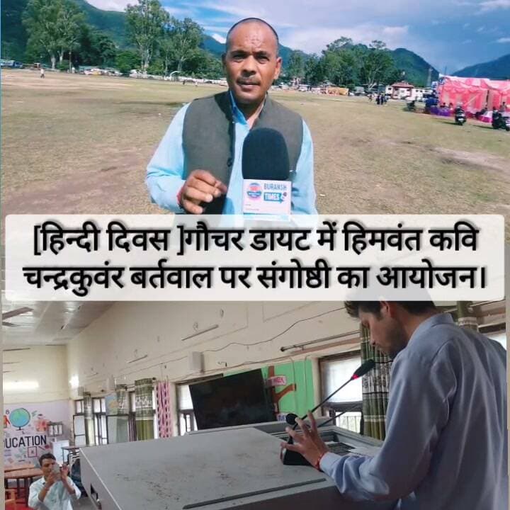 #chandrakuwarbartwal #gochar #ChamoliUttarakhand