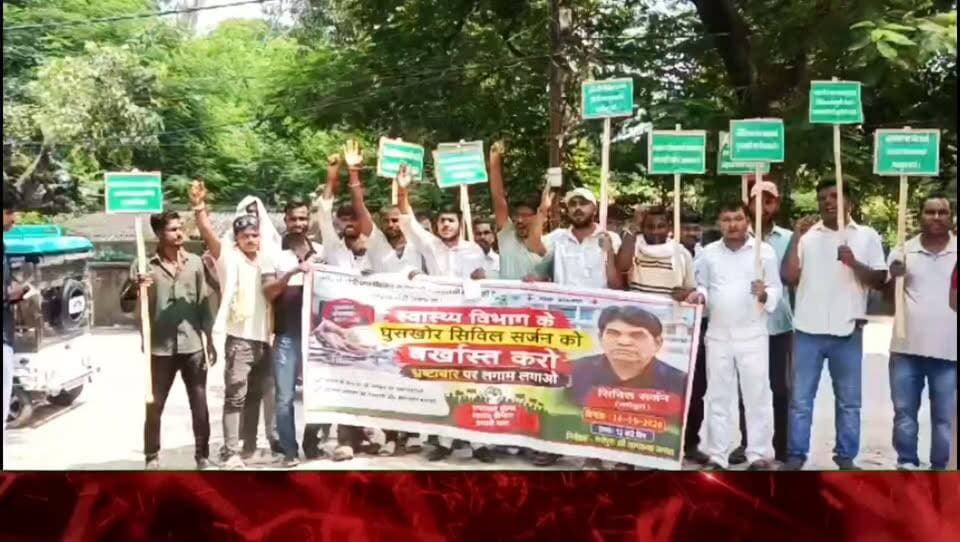 दागदार दामन वाले सिविल सर्जन अब तक बर्खास्त क्यों नहीं स्वास्थ्य मंत्री जवाब दो: संजीव।