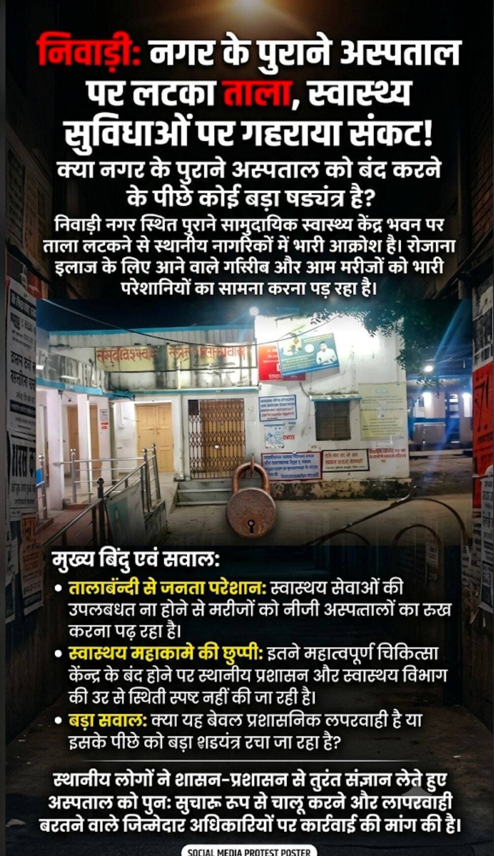 निवाड़ी की जनता का क्या कसूर