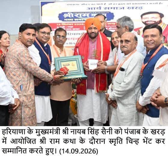 मुख्यमंत्री नायब सिंह सैनी श्री राम कथा के समापन समारोह में हुए सम्मिलित, कथा का किया श्रवण, यज्ञ में दी आहुति
प्रभु श्री राम का जीवन मर्यादा, कर्तव्यनिष्ठा, त्याग और दृढ़ आचरण का अनुपम आदर्श – मुख्यमंत्री
चंडीगढ़,14 सितंबर।
Aonenews अरविन्द बक्शी
हरियाणा के मुख्यमंत्री नायब सिंह सैनी ने रविवार देर सांय को श्री राम भवन, खरड़ में आयोजित श्री राम कथा के भव्य समापन समारोह में सम्मिलित होकर प्रभु श्री राम जी की दिव्य कथा का श्रवण किया। इस अवसर पर मुख्यमंत्री ने यज्ञ में आहुति अर्पित कर प्रदेशवासियों की सुख-समृद्धि, शांति और खुशहाली की कामना की। उन्होंने श्री राम भवन में लगाई गई प्रदर्शनी का भी अवलोकन किया।
मुख्यमंत्री ने कहा कि प्रभु श्री राम जी का दिव्य चरित्र मानवीय मूल्यों, मर्यादा पालन, कर्तव्यनिष्ठा, त्याग और दृढ़ आचरण का अनुपम आदर्श है। उनका संपूर्ण जीवन हमें सत्य और धर्म के मार्ग पर अडिग रहते हुए अपने कर्तव्यों का निष्ठापूर्वक निर्वहन करने की प्रेरणा देता है।
मुख्यमंत्री नायब सिंह सैनी ने कहा कि प्रभु श्री राम ने अपने जीवन और आचरण से समाज के समक्ष ऐसे आदर्श स्थापित किए, जो सदैव मानवता का मार्गदर्शन करते रहेंगे। उन्होंने प्रत्येक परिस्थिति में मर्यादा, सत्य, धैर्य और धर्म का पालन किया। उनका जीवन हमें सिखाता है कि व्यक्ति को कठिन से कठिन परिस्थितियों में भी अपने मूल्यों और कर्तव्यों से विचलित नहीं होना चाहिए।
मुख्यमंत्री ने कहा कि श्री राम कथा केवल प्रभु श्री राम के जीवन प्रसंगों का वर्णन नहीं, बल्कि भारतीय संस्कृति, संस्कारों और जीवन मूल्यों का संदेश भी है। श्री राम कथा के श्रवण से हमें अपने जीवन में सेवा, सद्भाव, करुणा, संयम और कर्तव्यपरायणता जैसे गुणों को आत्मसात करने की प्रेरणा मिलती है।
उन्होंने कहा कि प्रभु श्री राम के आदर्श आज भी उतने ही प्रासंगिक हैं और समाज को एकता, भाईचारे तथा परस्पर सम्मान के सूत्र में बांधने का मार्ग दिखाते हैं। हमें उनके आदर्शों को अपने जीवन में अपनाकर समाज और राष्ट्र के कल्याण में अपना योगदान देना चाहिए।
इस अवसर पर मुख्यमंत्री ने श्री राम भवन में लगाई गई प्रदर्शनी का अवलोकन किया और वहां प्रदर्शित विभिन्न विषयों की जानकारी ली। उन्होंने श्री राम कथा के सफल आयोजन के लिए आयोजकों को बधाई एवं शुभकामनाएं भी दीं। इस अवसर पर पंचकुला के मेयर श्याम लाल बंसल व अन्य गणमान्य व्यक्ति मौज़ूद रहे ।