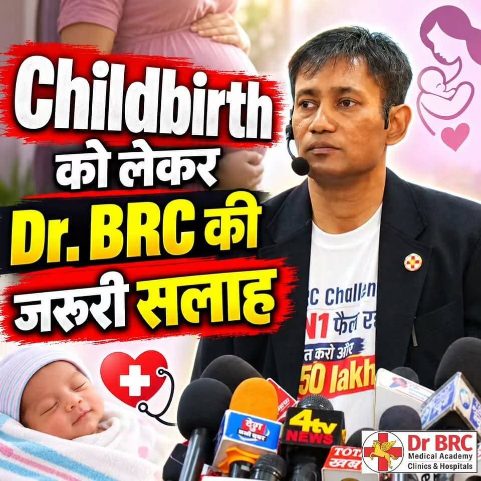 🤰 Childbirth को लेकर Dr. BRC की जरूरी सलाह!
जानिए Childbirth से जुड़ी किन महत्वपूर्ण बातों का ध्यान रखना चाहिए
To watch Full Video, go to: www.biswaroop.com/5sept26
📞 Helpline Number: 9312286540
📲 WhatsApp Number: 9560979433
#DrBRC #ChildbirthCare #PregnancyAwareness #MaternalHealth #HealthTips