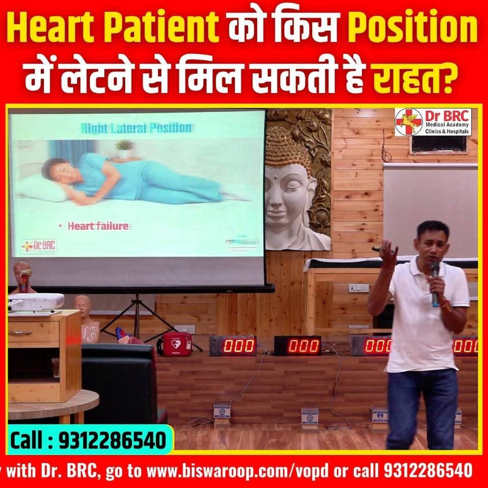 Heart Patient को किस Position में लेटने से मिल सकती है राहत?
Heart से जुड़ी परेशानी के दौरान कौन-सी Position राहत देने में मदद कर सकती है? जानिए Dr. BRC से इस जरूरी जानकारी के बारे में 👇
👉 To join H.E.L.P. Online & Hands-on (Offline) Training, go to www.biswaroop.com/help
📞 Helpline Number: 9312286540
📲 WhatsApp Number: 9560979433
#DrBRC #HeartHealth #HeartCare #EmergencyCare #HealthAwareness