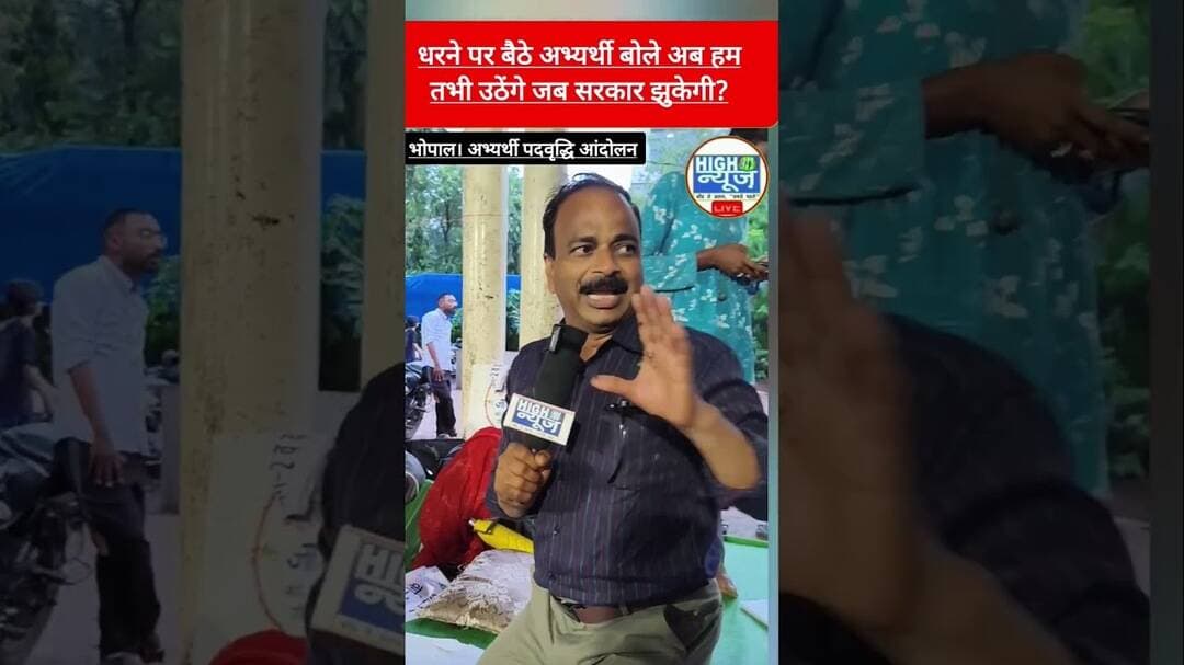 #Bhopal पदवृद्धि की मांग पर बहनों का निर्जला व्रत, बोलीं- सरकार झुकेगी तभी उठेंगे! 🔥