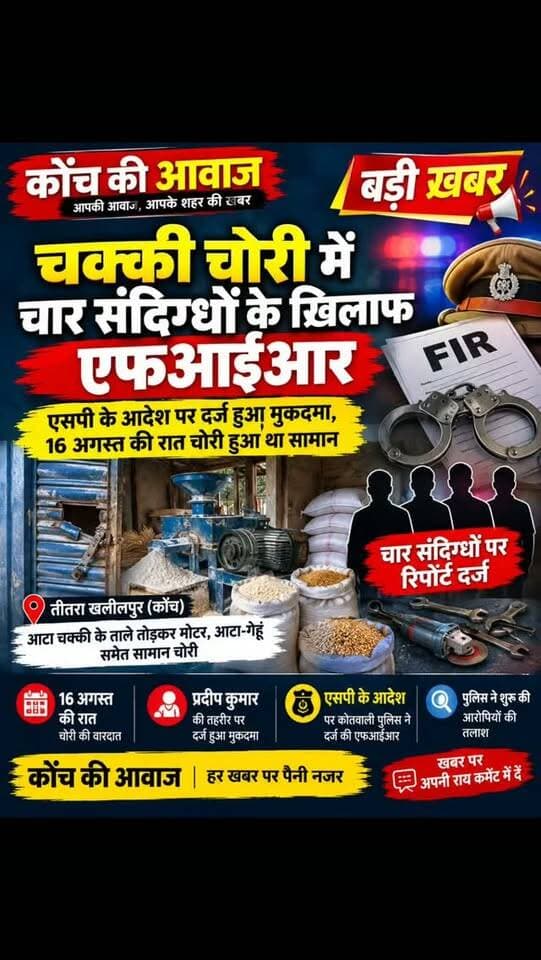 #कोंच #जालौन #konchnews #उरई #localnews