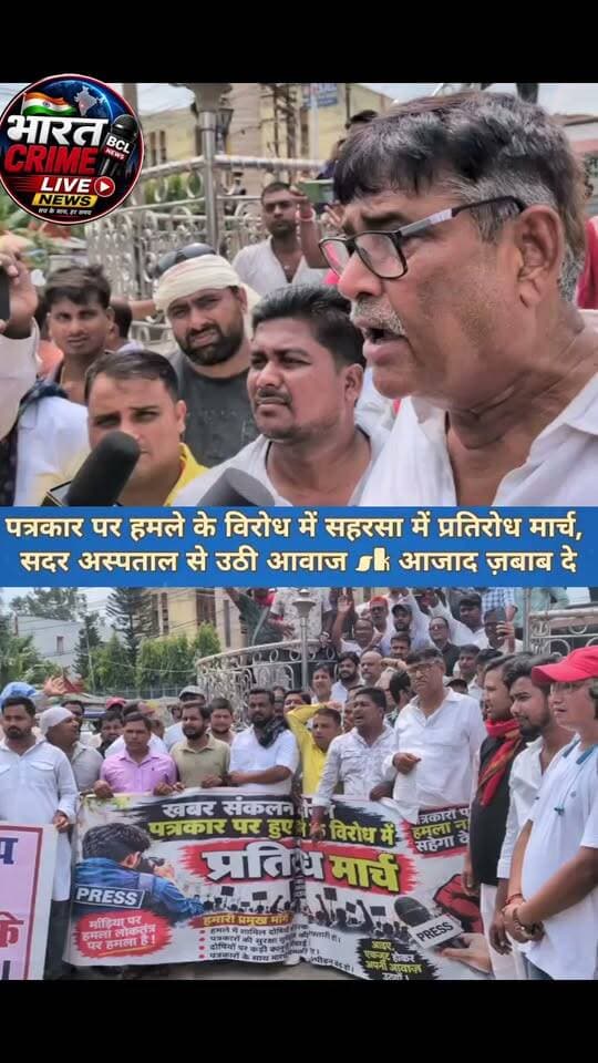 पत्रकार को कैसे बोल दिया कि मैं तुम्हारा बाप हूं ।
#patrarakar #Bharatcrimelivenews #saharsa #saharsasadaraspatal #madhepurabihar