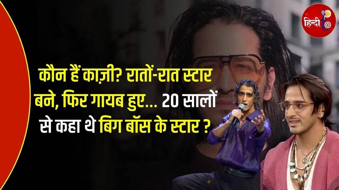 कौन हैं Qazi Taukeer ? रातों-रात स्टार बने, फिर गायब हुए… अब Salman ने क्यों की इतनी तारीफ?