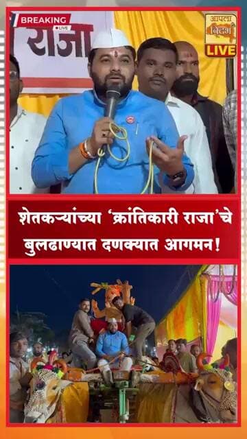 शेतकऱ्यांच्या ‘क्रांतिकारी राजा’चे बुलढाण्यात दणक्यात आगमन! गणरायासमोर तुपकरांचे शेतकऱ्यांसाठी साकडे