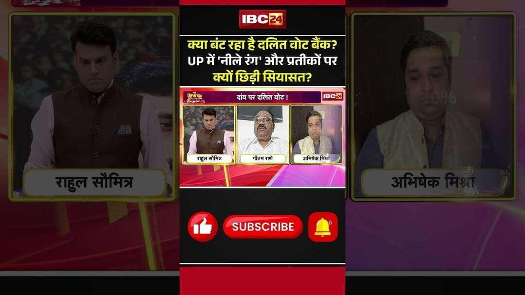 क्या बंट रहा है दलित वोट बैंक? UP में 'नीले रंग' और प्रतीकों पर क्यों छिड़ी सियासत? #upelection2027