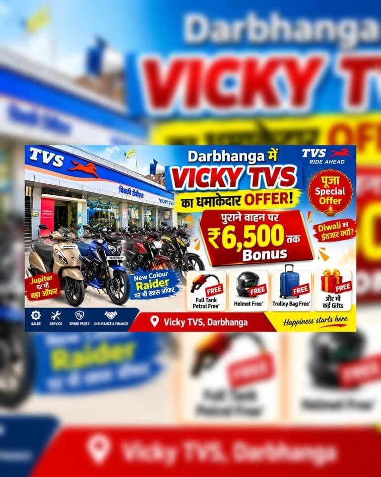 Darbhanga में Vicky TVS का धमाकेदार Offer! पुराने वाहन पर ₹6,500 तक Bonus + कई FREE Gifts
🔥 Darbhanga में Vicky TVS का धमाकेदार Offer! 🏍️🎉
पुराने वाहन को एक्सचेंज करें और पाएं ₹6,500 तक का Bonus 💰
साथ ही ग्राहकों के लिए FREE Full Tank Petrol ⛽ | FREE Helmet 🪖 | FREE Trolley Bag 🧳 | और कई शानदार Gifts 🎁
🏍️ TVS Raider के नए Blue Colour पर भी Special Offer
🛵 Jupiter पर भी खास ऑफर!
✨ Vishwakarma Puja Special Offer — Diwali का इंतज़ार क्यों?
📍 Vicky TVS, Darbhanga
👉 ऑफर की पूरी जानकारी के लिए आज ही शोरूम पहुंचें।
#DarbhangaLive #Darbhanga #VickyTVS #TVS #TVSBikes #TVSScooty #VishwakarmaPuja #PujaOffer #SpecialOffer #DiwaliOffer #BikeOffer #ScooterOffer #ExchangeOffer #BonusOffer #FreeGifts #DarbhangaNews #BiharNews #Mithila #BigOffer #TVSOffer #bikelovers
, Darbhanga, Vicky TVS, TVS, , , , , , Puja Special Offer, Diwali Offer, Bike Offer, Scooter Offer, Exchange Offer, ₹6500 Bonus, Free Gifts, Free Helmet, Free Petrol, Free Trolley Bag, Darbhanga News, Bihar News, Mithila, Bike Lovers, Big Offer, TVS Offer, Darbhanga Deals, Darbhanga Business, Darbhanga Shopping, New Bike Offer, New Scooter Offer
