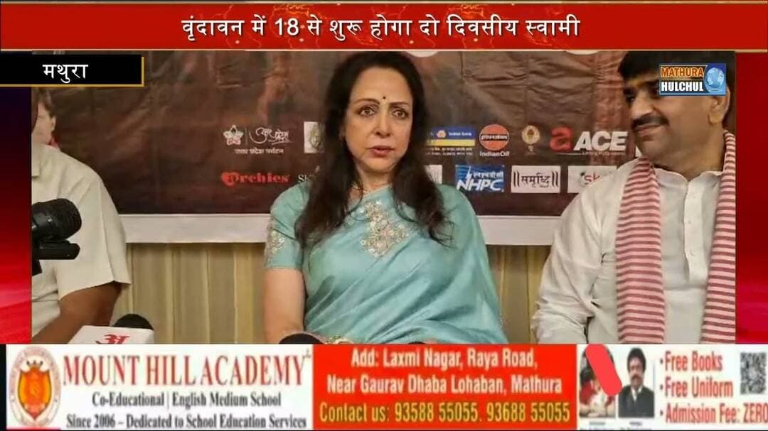वृंदावन में 18 से शुरू होगा दो दिवसीय स्वामी हरिदास संगीत एवं नृत्य महोत्सव