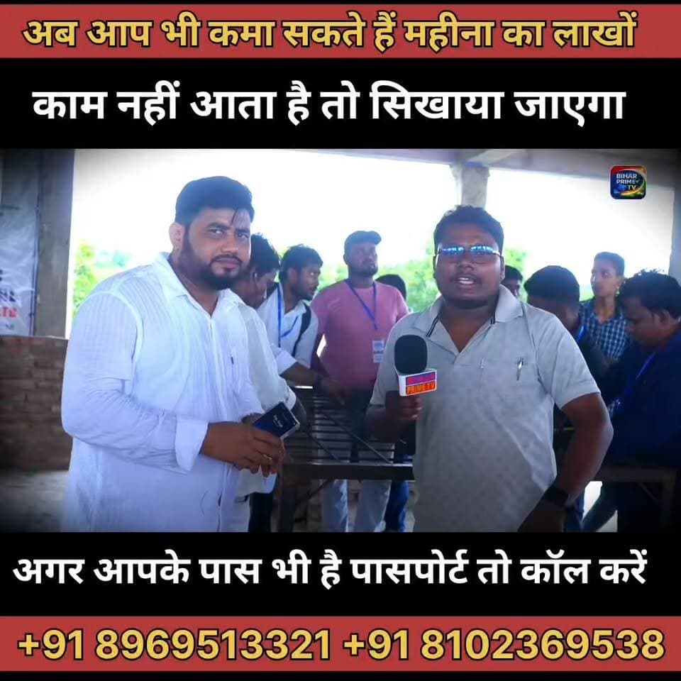 “बेरोजगार युवाओं के लिए सुनहरा अवसर #bihar #biharprimetv