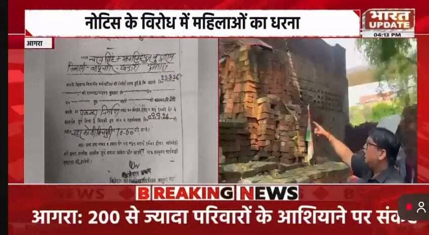 आगरा में 200 से ज्यादा परिवारों के आशियाने पर संकट,सिंचाई विभाग ने मकान खाली करने के दिए नोटिस