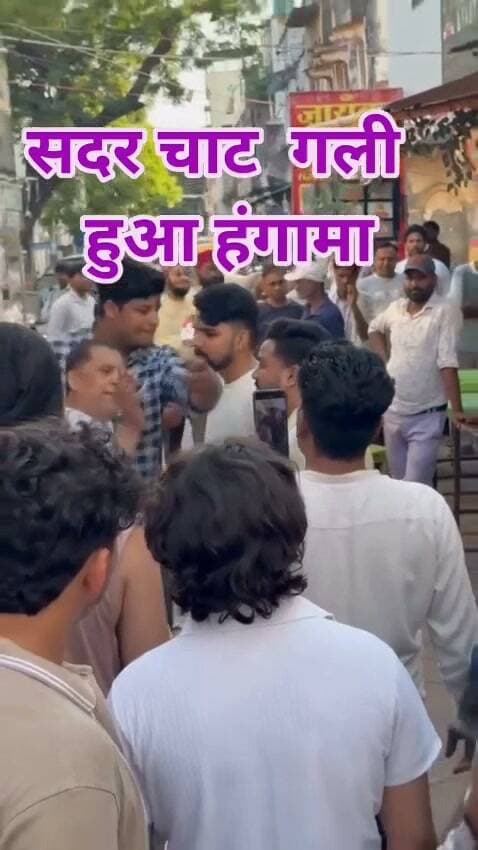 आगरा ब्रेकिंग,
सदर केंटोंमेंट के इनफ़ोर्समेंट कर्मियों की दबंगई का वीडियो वायरल,
आये दिन दुकानदारो से तहबाजारी के अलावा सामान बाहर होने पर मांगते है वसूली,
दुकानदार रोजीरोटी पर समस्या न हो जिसके चलते व्यापारी झेल रहे है दबंगो की दबंगई,
केंटोंमेंट के अधिकारियो की सह पर व्यापारियों के साथ होती है आये दिन मारपीट गलिगलोच,
वायरल वीडियो के संज्ञान होने पर दबंगई कर्मचारियों अभी तक नही हुई कार्यवाही,
पूर्व मे करीब 20साल से रह रहे रेड्डी पटरीयों के सौंदर्यकरण के नाम से हटाकर आज तक नही मिला स्थान,
स्थान न मिलनें से परिवार के बच्चों की पढ़ाई और घर के खर्चे को चलाना हो गया है मुश्किल,
पीड़ित रेडी पटरी वाले लोग कई बार केमटोनमेंट के अधिकारी और जनप्रतिनिधियों के दरवाजे पर टेक चुके है सिर,
थाना सदर स्थित केंटोंमेंट का मामला
कृष्णा त्यागी
भारत अपडेट
आगरा