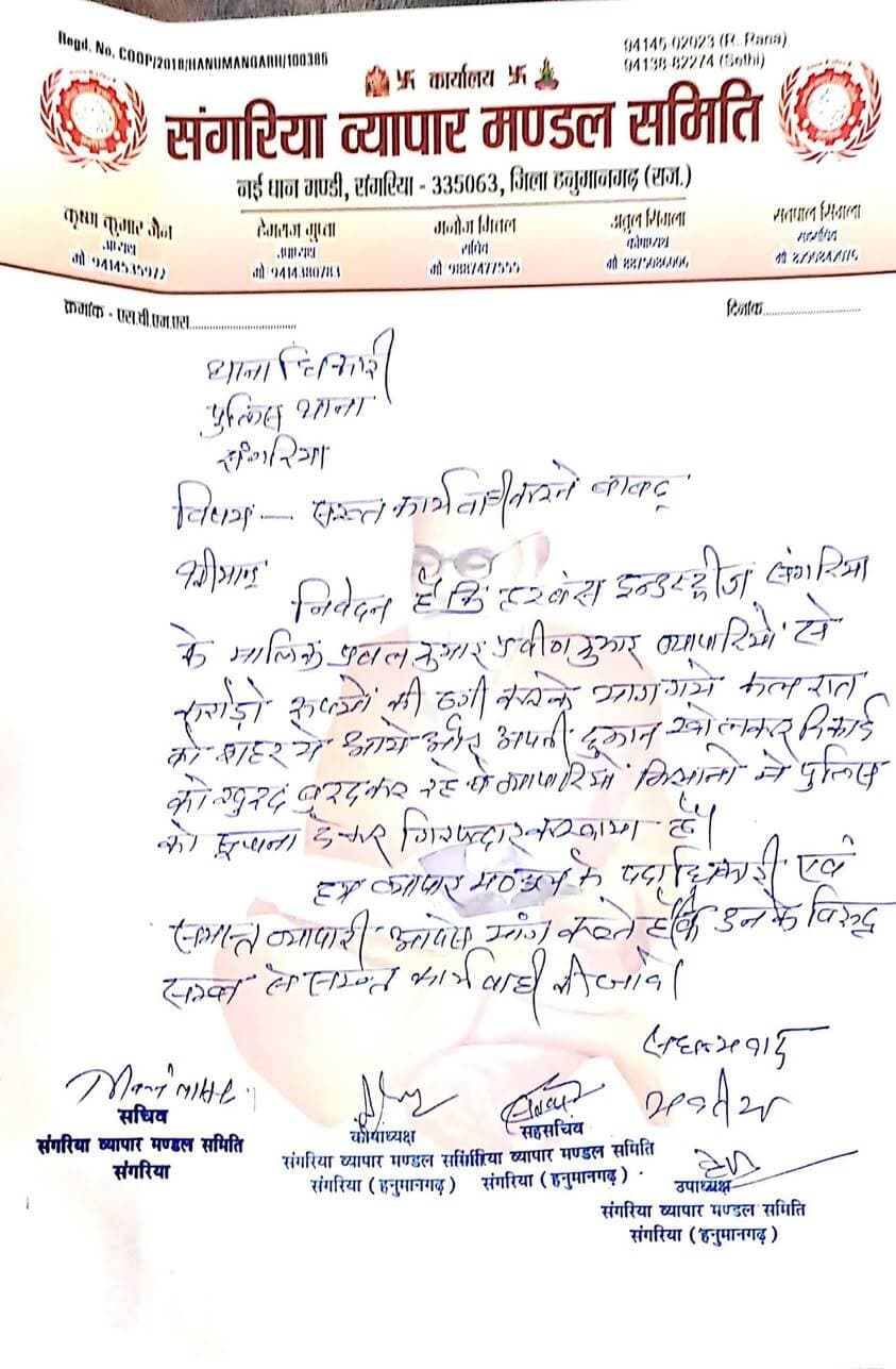 #संगरिया के व्यापारियों ने पुलिस विभाग को दिया ज्ञापन और अपना रौश प्रकट करते हुए रात गिरफ्तार किए गए व्यापारियों के खिलाफ सख्त कार्रवाई करने का आग्रह किया