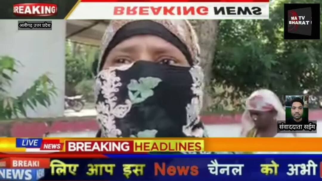 #अलीगढ़ में एक महिला ने अपने पति पर ट्रिपल तलाक देने के बाद भाइयों के द्वारा रेप कराये जाने का