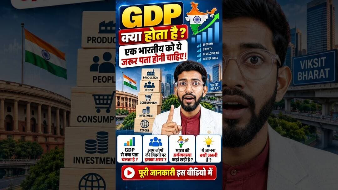 GDP kya hota hai ? #gdp #banking #shorts #shortvideo