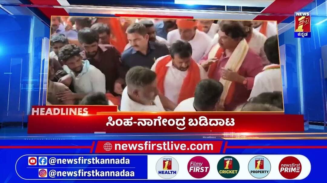 News Headlines @11PM | 14-09-2026 | @newsfirstkannada