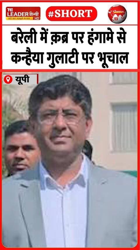 ख़बरें और भी हैं देखते रहिए द लीडर हिंदी...