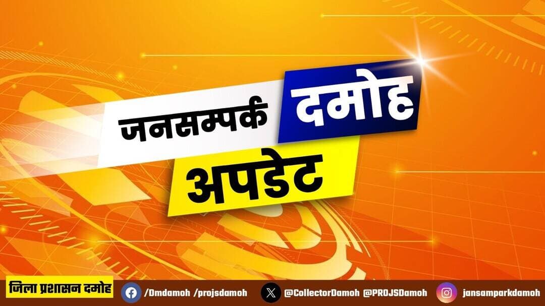 कलेक्टर श्री प्रताप नारायण यादव ने ‘कृषक कल्याण वर्ष 2026’ के तहत 15 सितम्बर को प्रात: 11 बजे कृषि उपज मण्डी प्रांगण में आयोजित होने जा रहे जिला स्तरीय ‘बलराम कृषि महोत्सव’ में जिले के सभी कृषकों, जनप्रतिनिधियों और नागरिकों से बढ़-चढ़कर भाग लेने की अपील की है।
<nis:link nis:type=tag nis:id=damoh nis:value=damoh nis:enabled=true nis:link/> <nis:link nis:type=tag nis:id=damoh nis:value=Damoh nis:enabled=true nis:link/> <nis:link nis:type=tag nis:id=cmmadhyapradesh nis:value=CMMadhyaPradesh nis:enabled=true nis:link/>