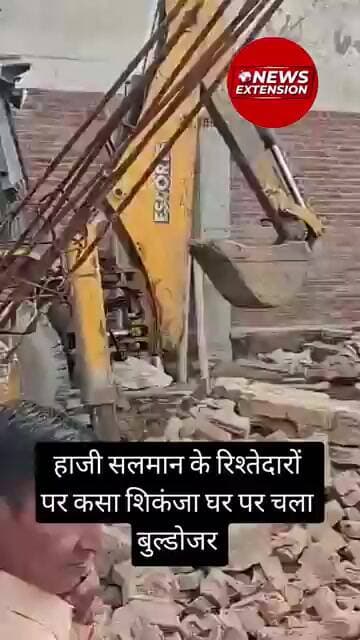 हाजी सलमान के रिश्तेदारों पर कसा शिकंजा घर पर चला बुल्डोजर