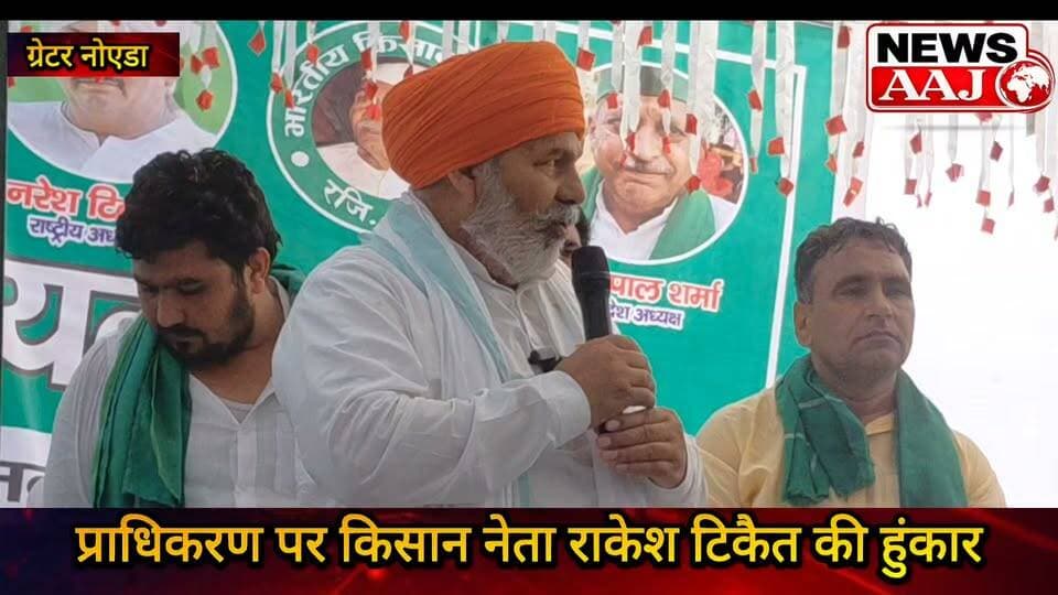 ग्रेटर नोएडा प्राधिकरण पर किसान नेता राकेश टिकैत की हुंकार
प्राधिकरण पर साधा निशाना, किसानों की मांगों को लेकर उठाई आवाज #RakeshTikait
#FarmersProtest
#GreaterNoida
#FarmersVoice
#newsaajtak