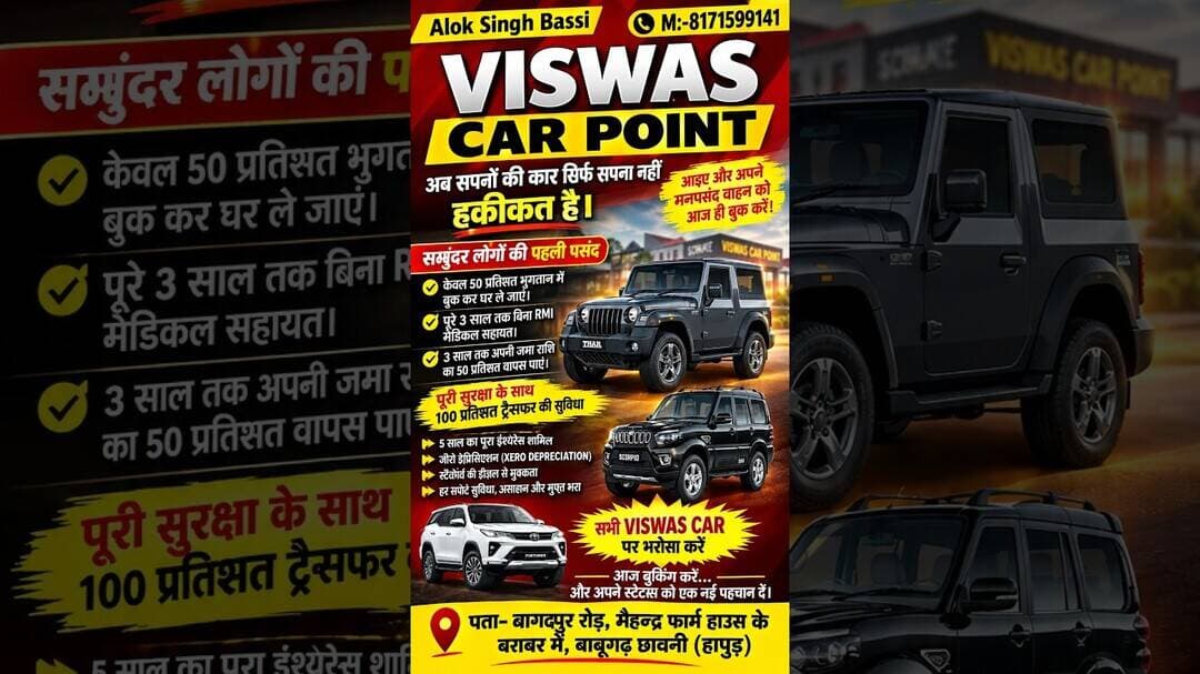 हापुड़ में Viswas Car Point की नई पहल, 50% भुगतान में नई कार का ऑफर #shorts