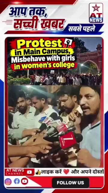 Protest in main campus, Misbehave with girls in women's college #aligarh_muslim_university #aligarh