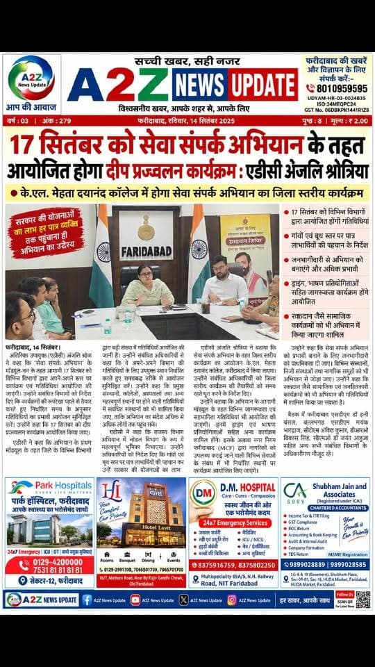 17 सितंबर को ‘सेवा संपर्क अभियान’ के तहत होगा भव्य दीप प्रज्ज्वलन कार्यक्रम
👉के.एल. मेहता दयानंद कॉलेज में होगा जिला स्तरीय कार्यक्रम, जनभागीदारी के जरिए सरकारी योजनाओं का संदेश घर-घर पहुंचाने पर जोर
#SevaSamparkAbhiyan #FaridabadNews #AnjaliShrotriya #HaryanaNews #SevaSampark #JanBhagidari DIPRO Faridabad#GovernmentSchemes #Faridabad #A2ZNewsUpdate