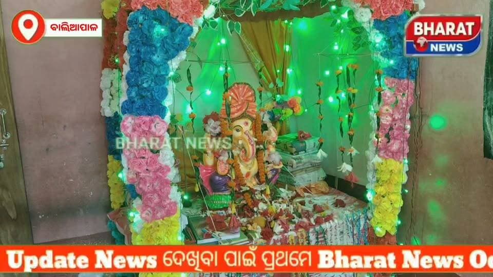 #ବିଭିନ୍ନ_ସ୍ଥାନରେ_ବିଘ୍ନ_ନାଶକ_ବାବା_ଗଣେଶ_ଙ୍କ_ପୂଜା_ଅନୁଷ୍ଠିତ
#ganeshpuja #Langaleswar #baleswar
