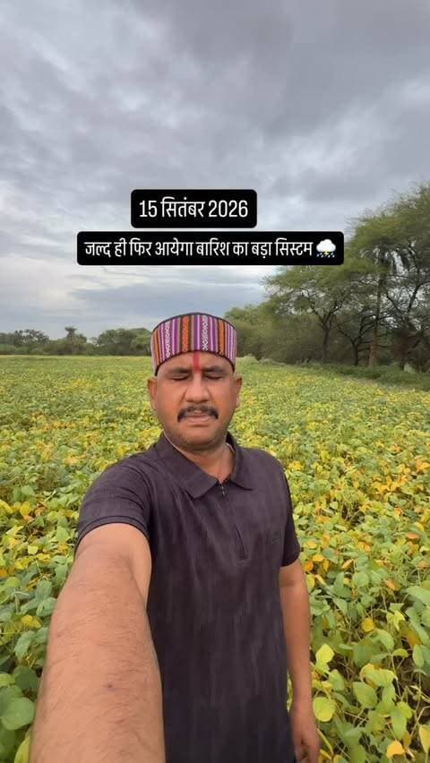 ⛈️मौसम अलर्ट मध्यप्रदेश ⛈️
#farmer #weather #trendingreels #kisan #madhyapradesh