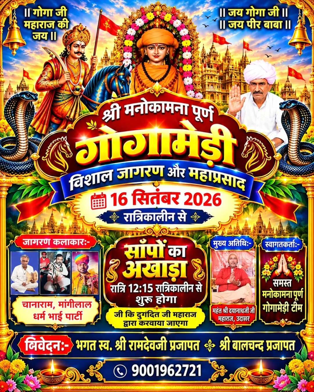 जय गोगाजी महाराज