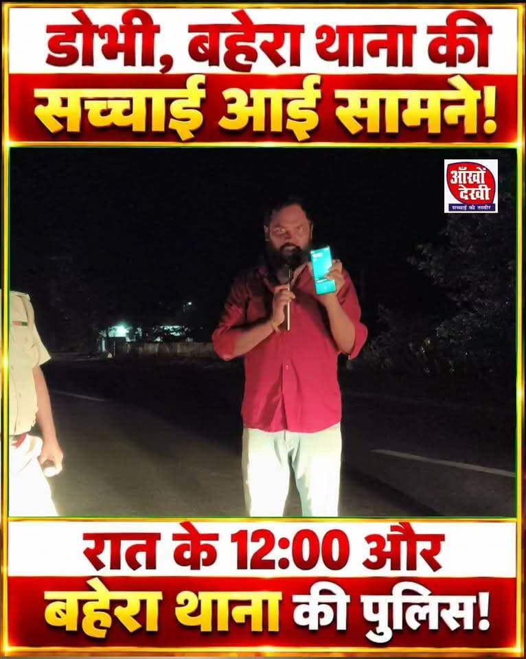 डोभी, रात के 12:00 बजे बहेरा थाना की पुलिस चतरा डोभी रोड किनारे क्या कर रही थी!
#dobhi #gayapilice #facebookpost #nonfollowers #trendingvideo