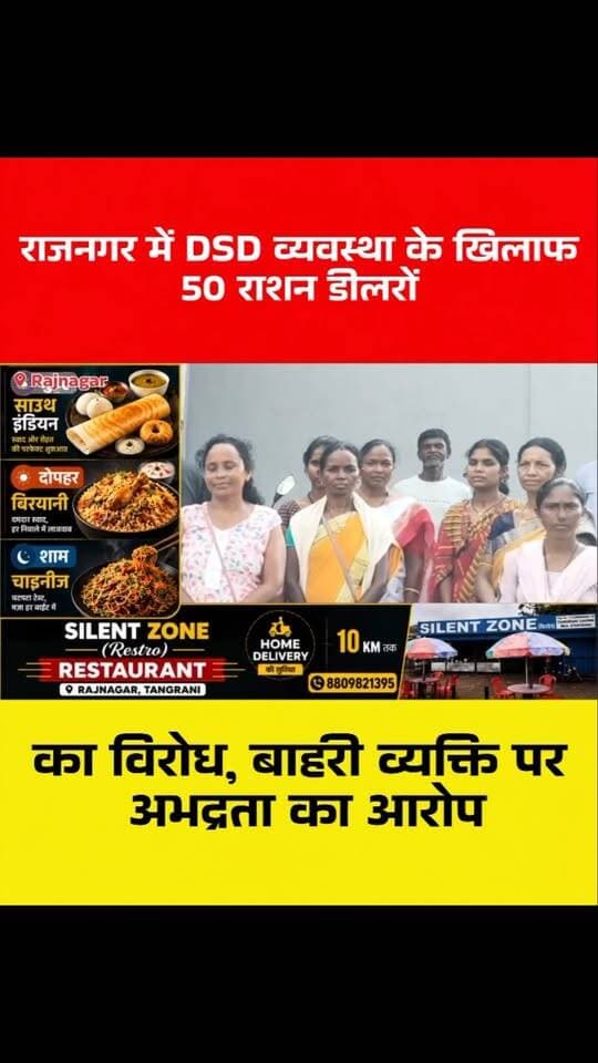 राजनगर में DSD व्यवस्था के खिलाफ 50 राशन डीलरों का विरोध, बाहरी व्यक्ति पर अभद्रता का आरोप
#राजनगर #सरायकेला_खरसावां #राशनडीलर #DSDव्यवस्था #राशनवितरण खाद्यआपूर्ति राशनडीलरविरोध झारखंडन्यूज़ राजनगरन्यूज़ सरायकेलान्यूज़ JharkhandNews RationDealer DSD ChhotanagpurLive
