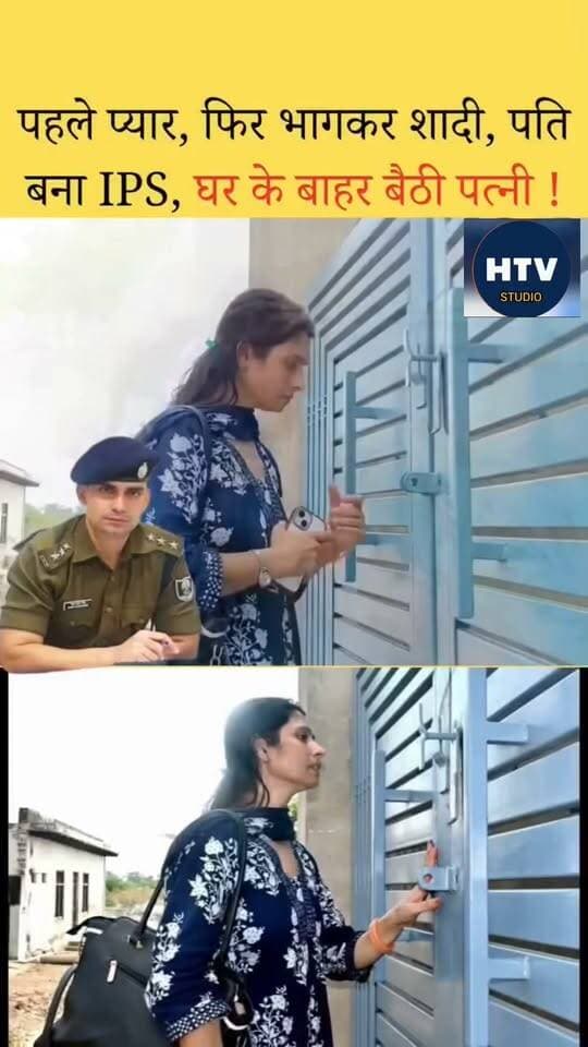 आईपीएस बनने के बाद अपनी औक़ात में आ गए हैं-बिहार में खगड़िया के एसपी भानुप्रताप सिंह की पत्नी
आगरा (यूपी) का रहने वाला और वर्तमान में बिहार में खगड़िया के एसपी भानुप्रताप सिंह की पत्नी बिहार से ससुराल भरतपुर में पहुंचीं। गेट एक घंटे तक नहीं खुला। पति छोटी बेटी को लेकर निकल चुका था।
2015 में मुलाकात हुई थी। 2016 में परिवार की मर्जी के खिलाफ शादी हुई। पूजा भरतपुर के निजी स्कूल में पढ़ाती रहीं। पति 2020 में IPS बने।
