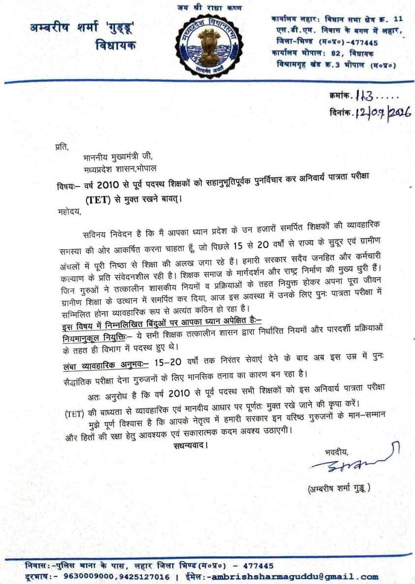 *शिक्षकों के सम्मान मे उतरे लहार विधायक अम्बरीष शर्मा गुड्डू माननीय मुख्यमंत्री महोदय को लिखा पत्र*
*2010 से पूर्व नियुक्त शिक्षकों को टीईटी (TET) से मुक्त रखने की मांग*
लहार विधानसभा क्षेत्र के युवा लाड़ले भाजपा विधायक अम्बरीष शर्मा 'गुड्डू भैया आज शिक्षकों के सम्मान मे उतरे और माननीय मुख्यमंत्री महोदय डॉ. मोहन यादव को पत्र लिखकर वर्ष 2010 से पूर्व नियुक्त सभी शासकीय अध्यापकों व शिक्षकों को अनिवार्य शिक्षक पात्रता परीक्षा (TET) से छूट देने का अनुरोध किया है।
पत्र के मुख्य बिंदु:
*लंबे सेवाकाल का हवाला:* विधायक ने उल्लेख किया कि लहार सहित पूरे प्रदेश में हजारों शिक्षक पिछले 15 से 20 वर्षों से ग्रामीण और शहरी क्षेत्रों में पूरी निष्ठा के साथ सेवाएं दे रहे हैं।
अव्यावहारिक निर्णय: उन्होंने स्पष्ट किया कि इन शिक्षकों की नियुक्ति तत्कालीन शासकीय नियमों और प्रक्रियाओं के तहत हुई थी। ऐसे में इतने वर्षों की सेवा के बाद पुनः पात्रता परीक्षा आयोजित करना पूर्णतः अव्यावहारिक है।
*सहानुभूतिपूर्वक विचार की अपील:* विधायक ने कर्मचारी हितैषी सरकार का हवाला देते हुए मुख्यमंत्री से वरिष्ठ गुरुजनों के मान-सम्मान व हितों की रक्षा के लिए इस नियम पर पुनर्विचार करने का आग्रह किया।
शिक्षकों की इस प्रमुख समस्या को शासन स्तर तक पहुंचाने के लिए लहार विधानसभा क्षेत्र के सभी अध्यापकों और शिक्षकों ने विधायक अम्बरीष शर्मा गुड्ड के प्रति आभार व्यक्त किया है।