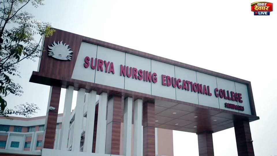 साहिबगंज - नर्सिंग में करियर बनाने का सुनहरा अवसर! ANM, GNM और B.Sc Nursing में प्रवेश का अवसर। जानकारी के लिए संपर्क करें :– 9264197981 9199161543 #NursingAdmission #BScNursing #GNM #ANM #Sahibganj #Jharkhand #NursingCollege